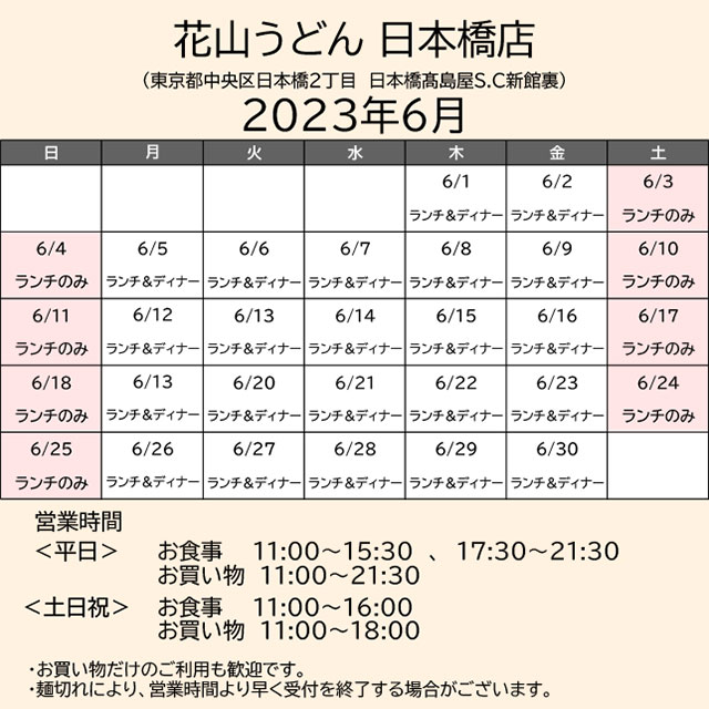 2023.06営業カレンダー_日本橋
