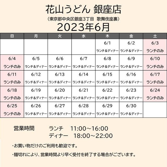 2023.06営業カレンダー_銀座