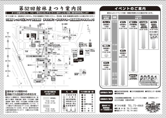 館林まつり2023 交通規制 イベント