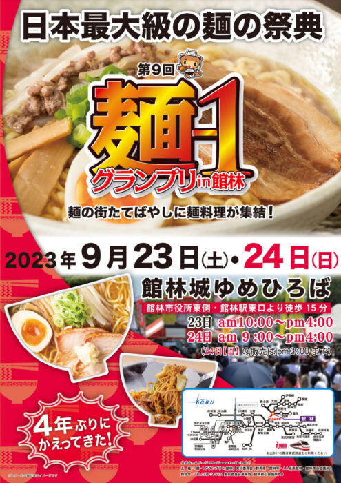 20230923麺1チラシ1