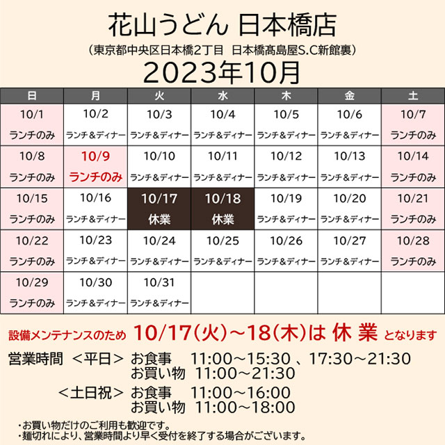 2023.10営業カレンダー_日本橋