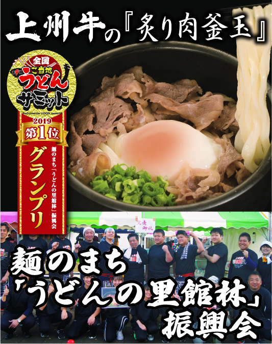 上州牛の炙り肉釜玉