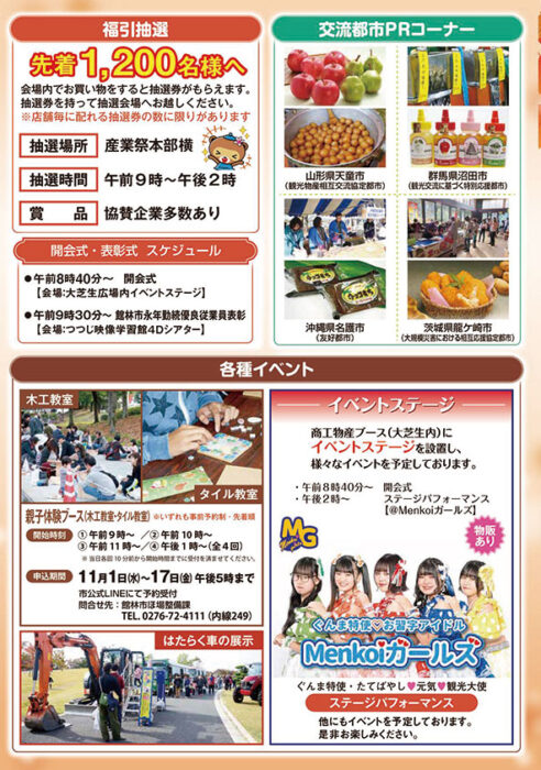 20231119産業祭チラシ裏