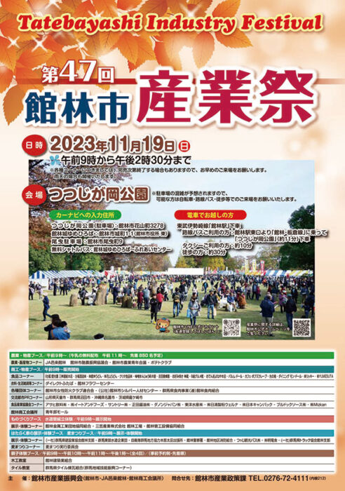 20231119産業祭チラシ表