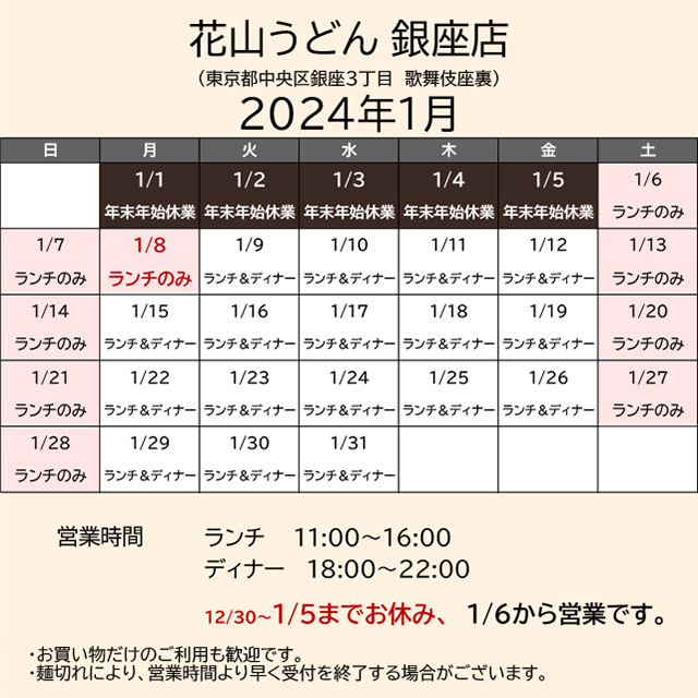 2024.01営業カレンダー_銀座