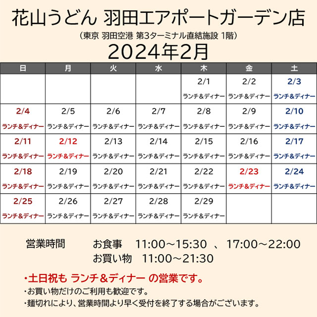 2024.02営業カレンダー_羽田