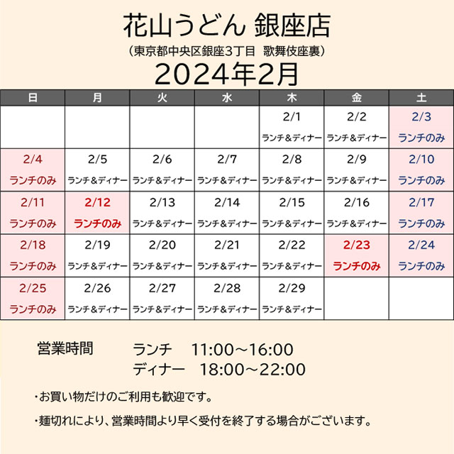 2024.02営業カレンダー_銀座