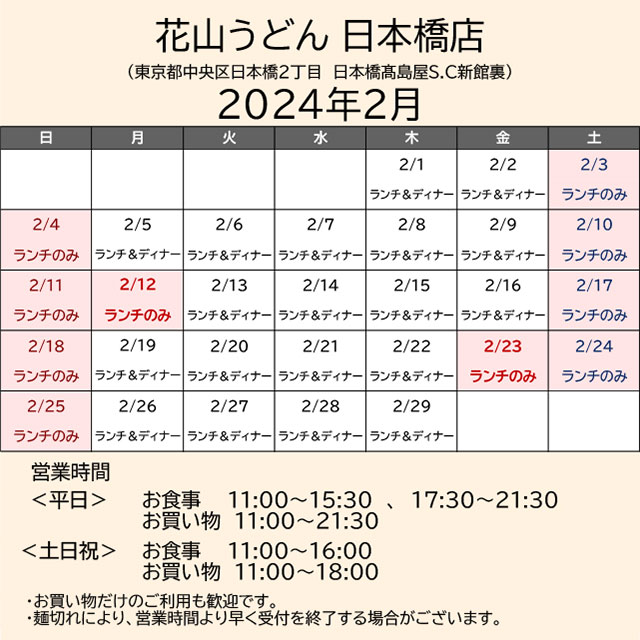 2024.02営業カレンダー_日本橋