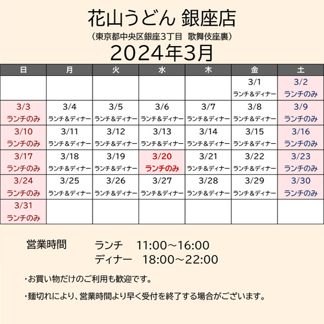 2024.03営業カレンダー_銀座