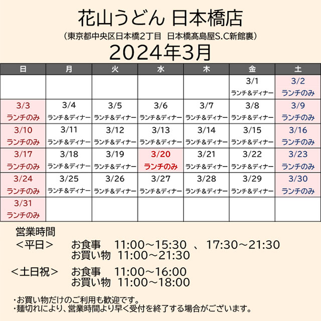 2024.03営業カレンダー_日本橋