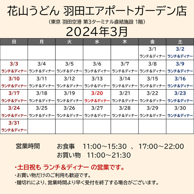2024.03営業カレンダー_羽田