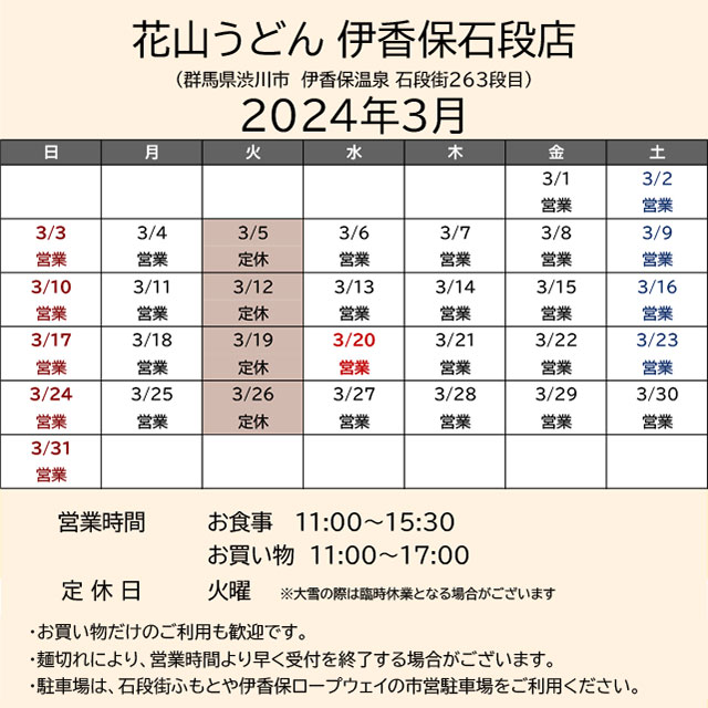 2024.03営業カレンダー_伊香保
