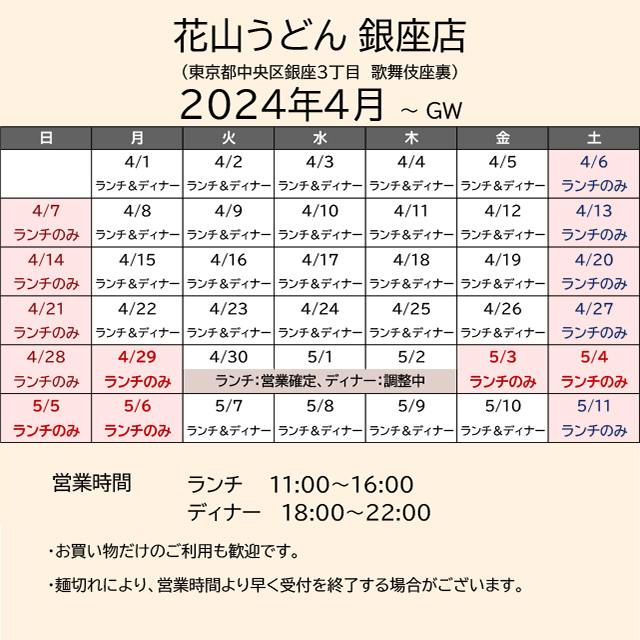 2024.04営業カレンダー_銀座2