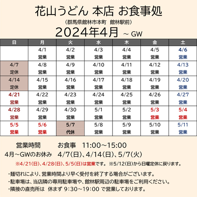 2024.04営業カレンダー_本店お食事処