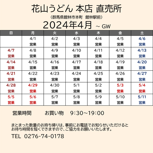 2024.04営業カレンダー_本店直売所