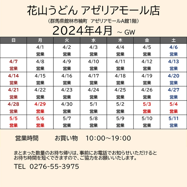 2024.04営業カレンダー_アゼリア