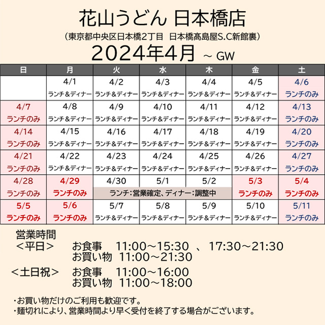 2024.04営業カレンダー_日本橋2