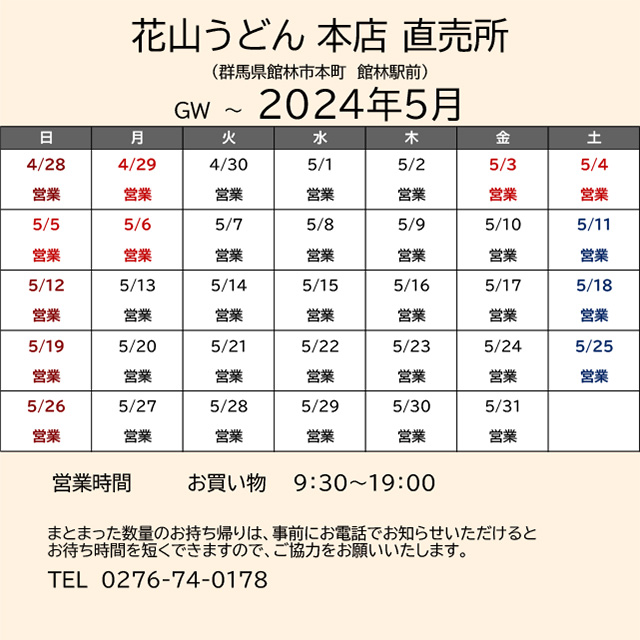 2024.05営業カレンダー_本店直売所