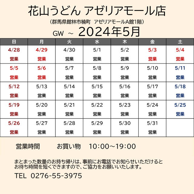 2024.05営業カレンダー_アゼリア