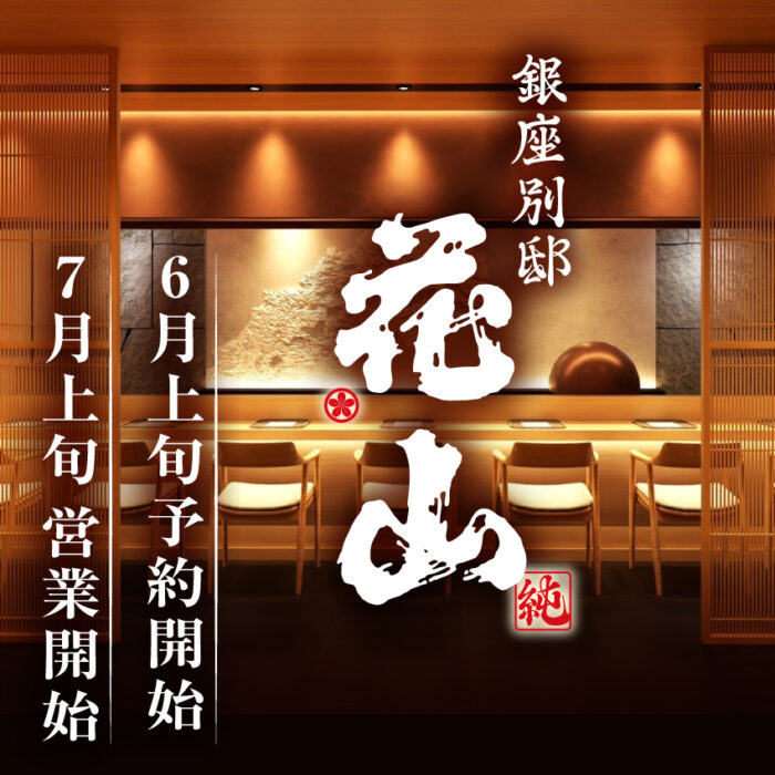 銀座別邸_告知