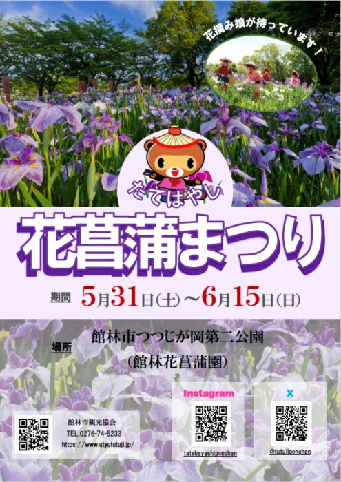 花菖蒲まつりチラシ_表