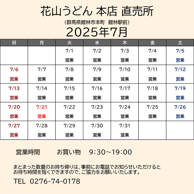 2025.07営業カレンダー_本店直売所