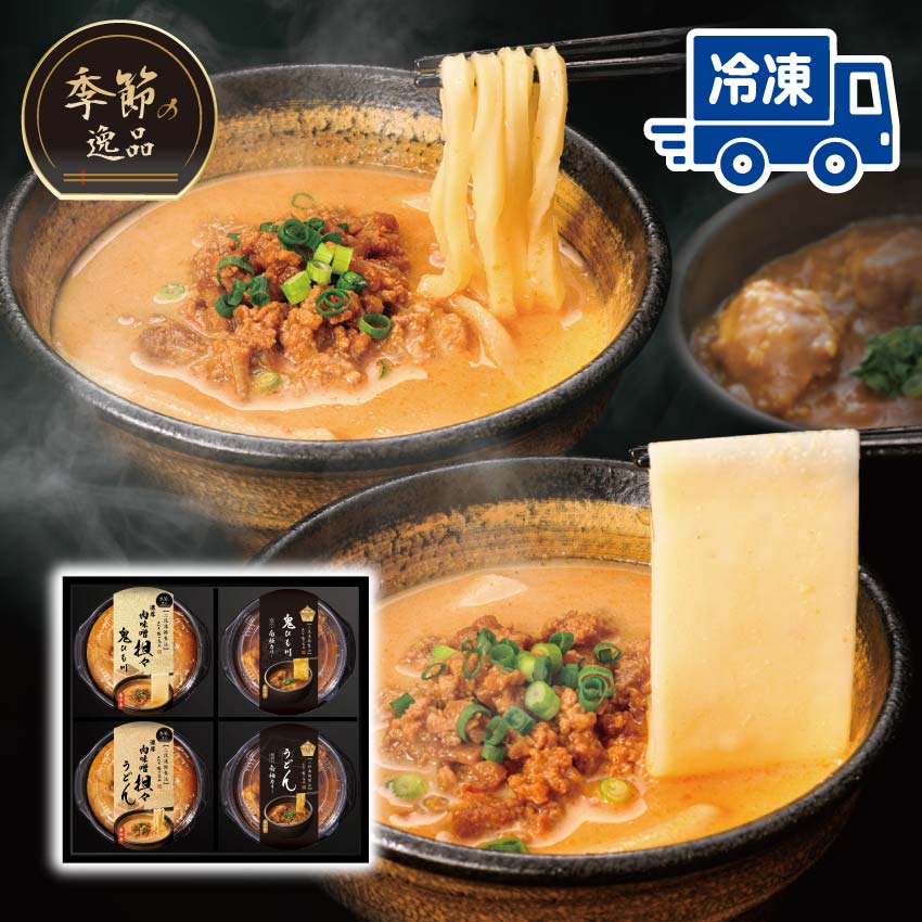 肉味噌担々と南極カリーうどん 4食セット