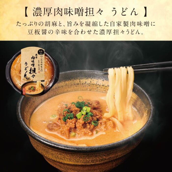 冷凍肉味噌担々_うどん