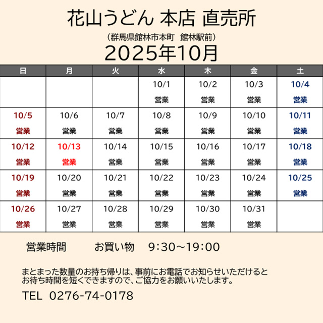 2025.10営業カレンダー_本店直売所