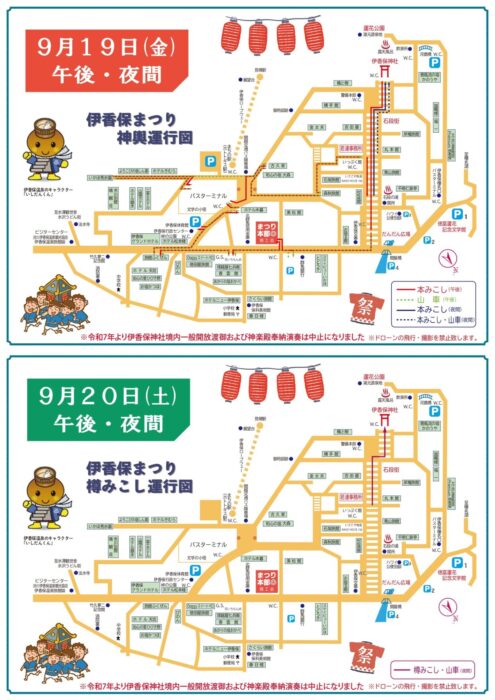 25伊香保まつり運行表2