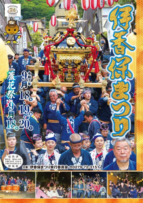 R7伊香保まつりポスター