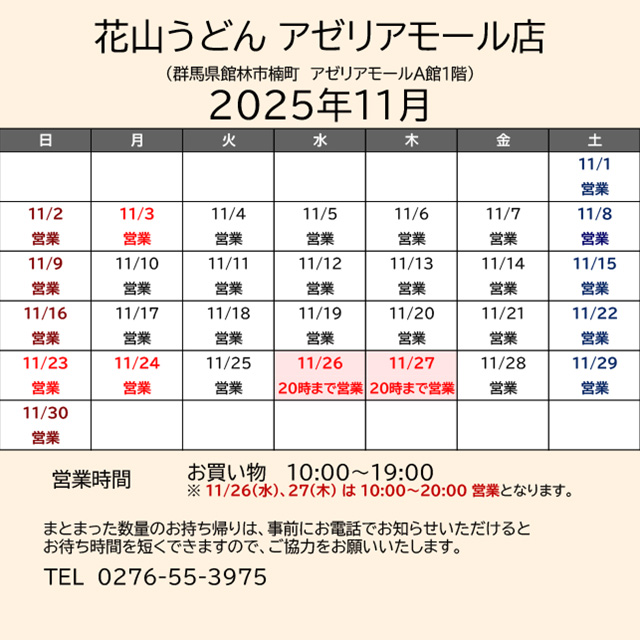 2025.10営業カレンダー_アゼリア