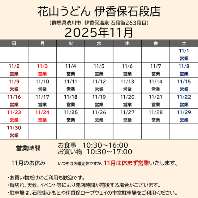 2025.11営業カレンダー_伊香保
