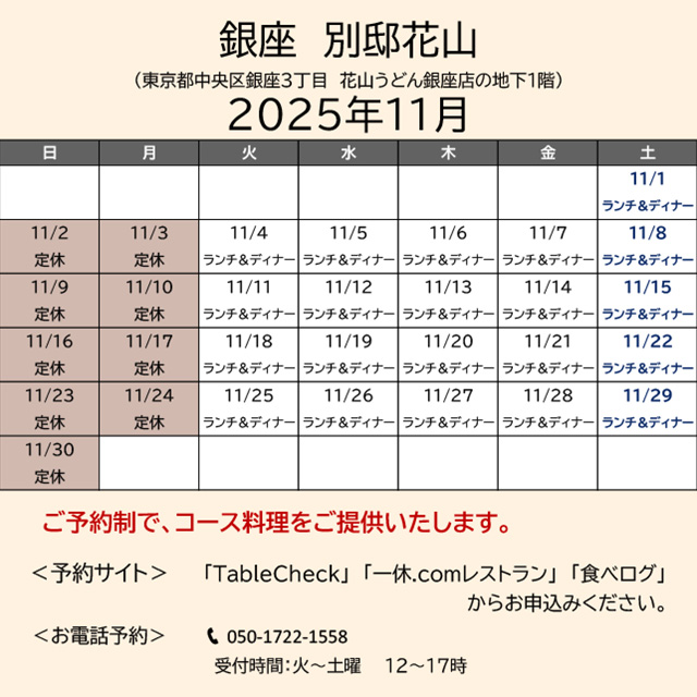 2025.11営業カレンダー_別邸花山