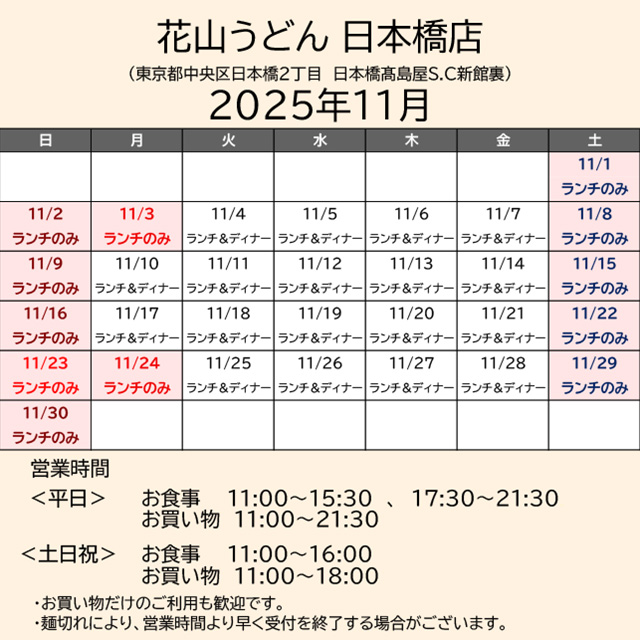 2025.11営業カレンダー_日本橋