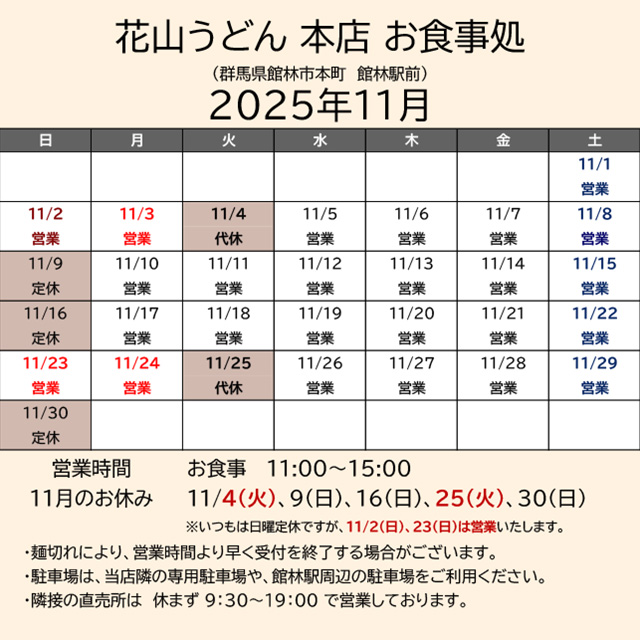 2025.11営業カレンダー_本店お食事処