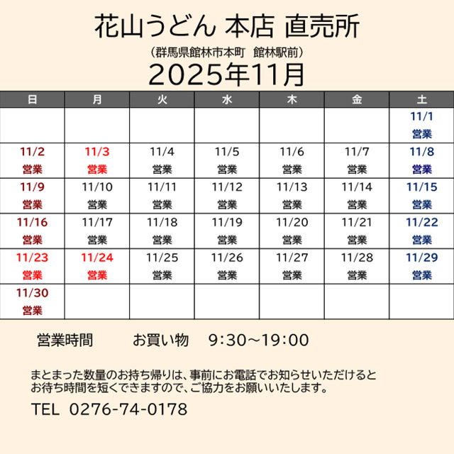 2025.11営業カレンダー_本店直売所