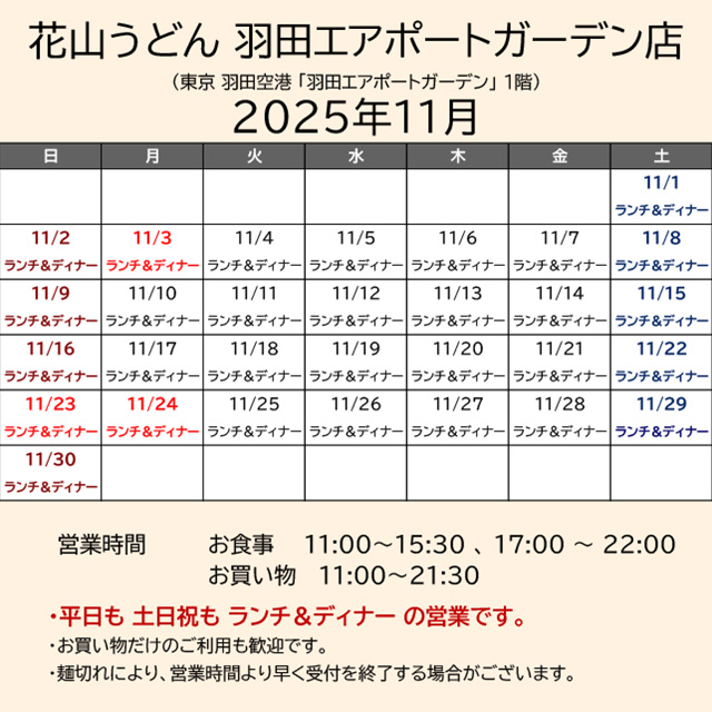 2025.11営業カレンダー_羽田