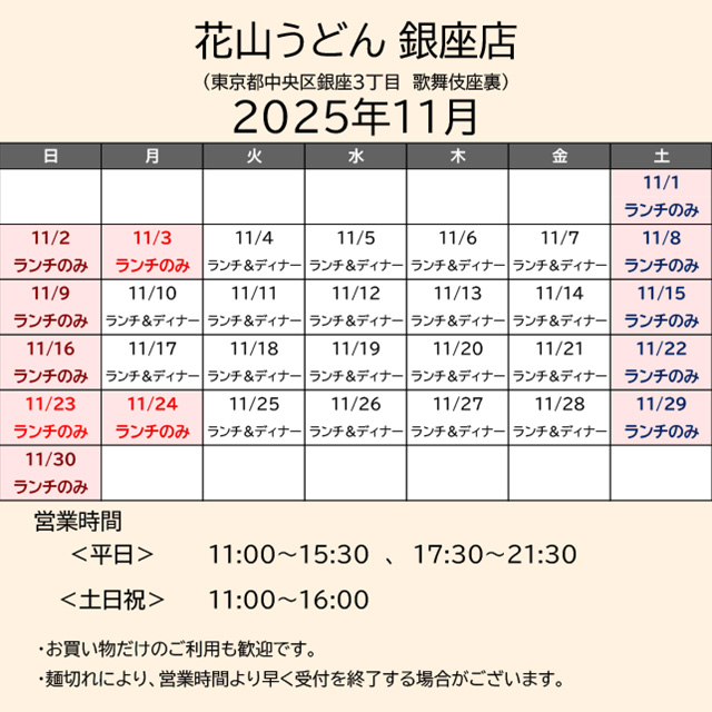 2025.11営業カレンダー_銀座