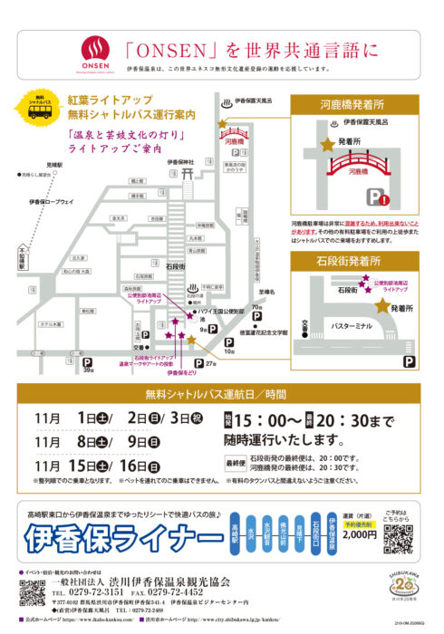 2025伊香保ライトアップ