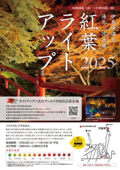 2025伊香保ライトアップ