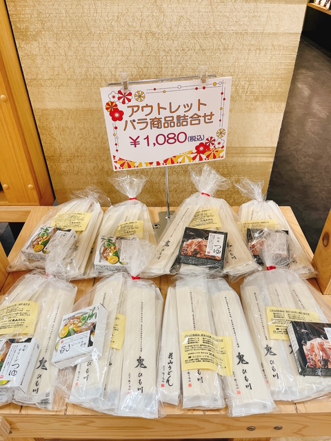 アゼリア_アウトレット