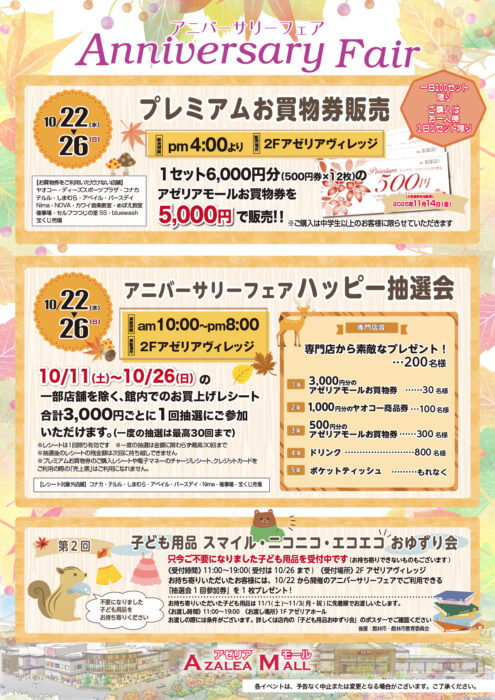 anniversary_poster2025