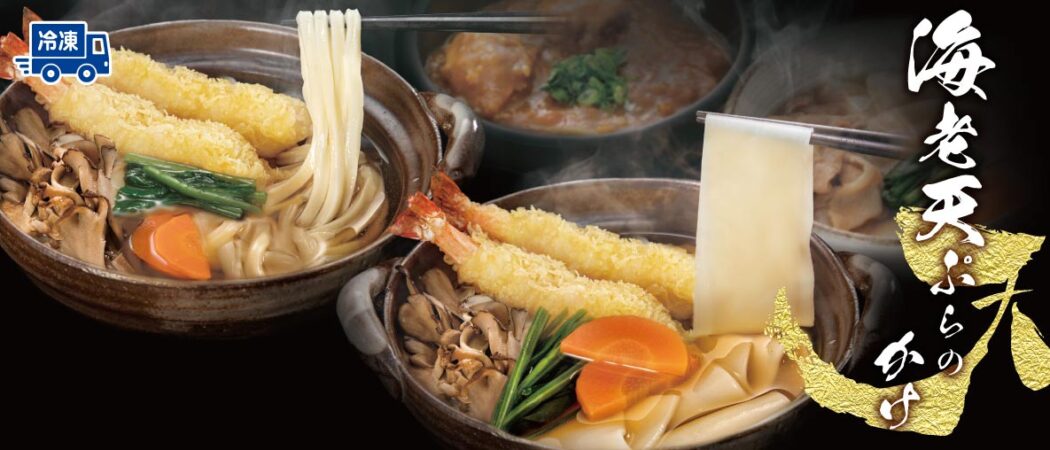 【冷凍】海老天ぷらのかけ（数量限定）