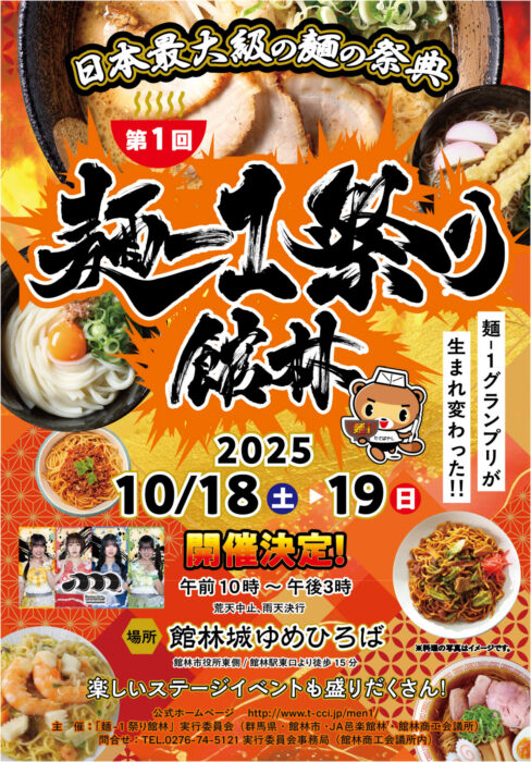 2025麺1_チラシ表