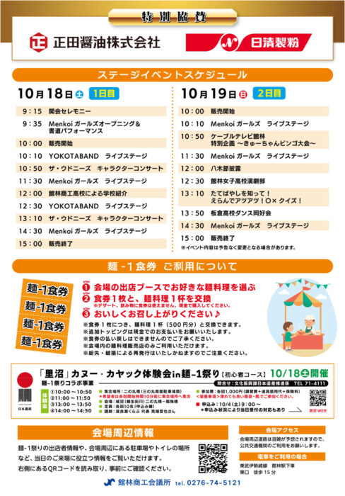 2025麺1_チラシ裏