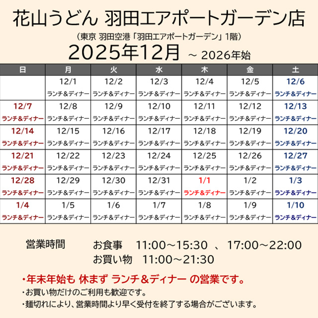 2025.12営業カレンダー_羽田
