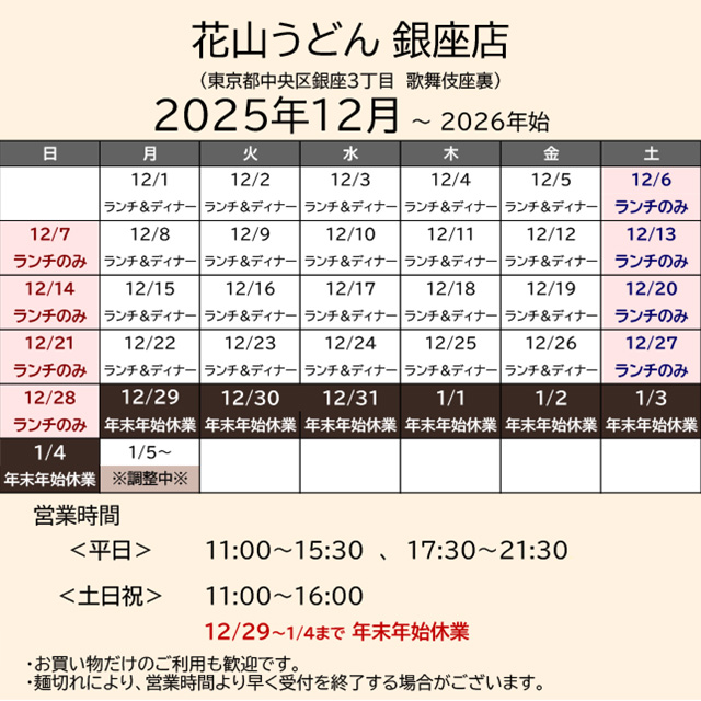 2025.12営業カレンダー_銀座