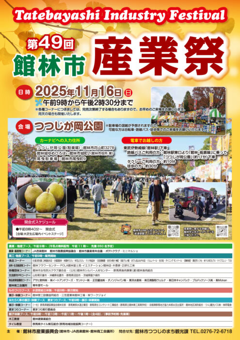 2025産業祭 表
