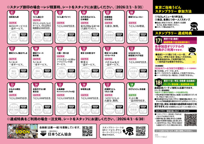 東大うどん部_スタンプラリー台紙